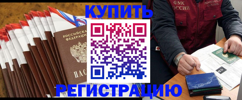 прописка от собственника в Новочеркасске