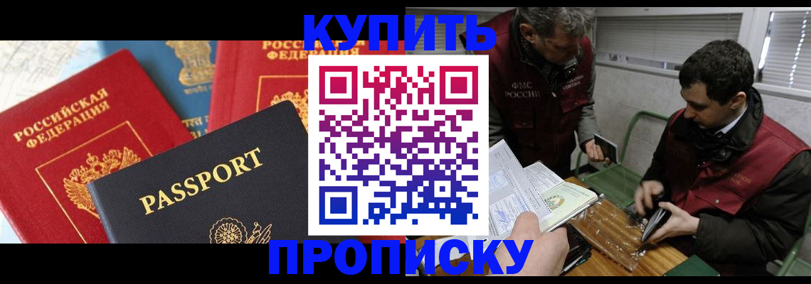 временная регистрация 2025 в Новочеркасске