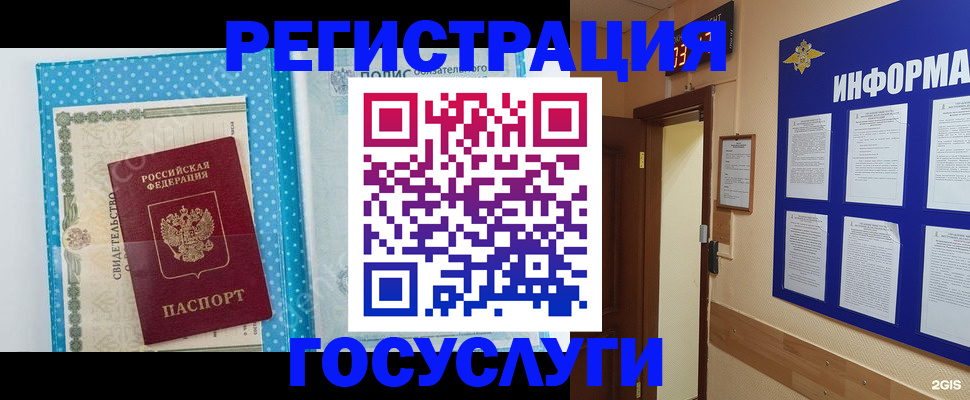 временная регистрация для всех в Новочеркасске