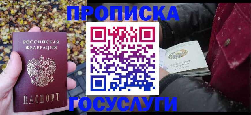 временная прописка в Новочеркасске