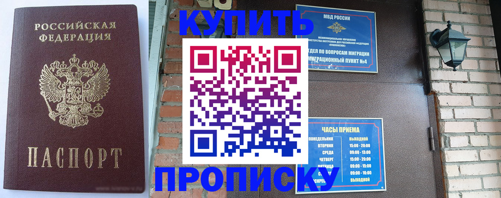 прописка ребенка в Новочеркасске