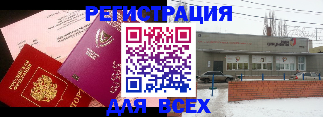 прописка ребенка в Новочеркасске