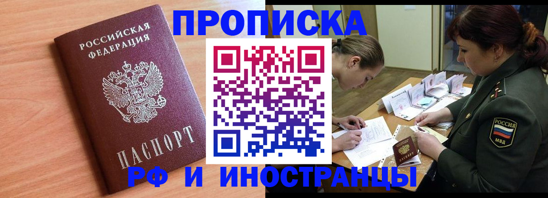 прописка регистрация в Новочеркасске