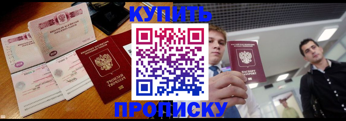 временная регистрация надежно в Новочеркасске